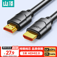 山澤HDMI線2.0版4K數(shù)字高清線 3米視頻線工程級 華為小米筆記本投影儀電視機顯示器數(shù)據(jù)連接線 30SH8