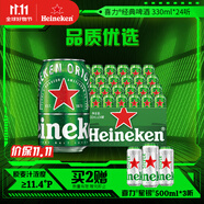 喜力經(jīng)典啤酒 麥芽濃度11.4 330ml*24聽整箱裝 