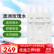 NATIO澳洲原裝洋甘菊玫瑰補水保濕收縮毛孔去黑頭男女學生保濕水爽膚水 玫瑰爽膚水250ml【三瓶】