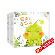 童書(shū) 親子共讀  幼兒心理成長(zhǎng)系列 自卑+害怕+嫉妒+害羞+委屈+撒謊+談心+生氣 套裝8冊(cè)  兒童繪本3-6歲  