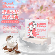 Goat Soap澳洲進(jìn)口山羊奶皂洗臉洗手洗澡護膚香皂原味潤膚手工皂 椰子油味羊奶皂100g【一塊裝】