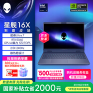 外星人（Alienware）游戲本國家補貼 星艦16X 16英寸高性能筆記本電腦 酷睿Ultra 7 5060顯卡16G 1T 2.5K 240Hz 1761QB