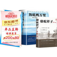 全兩冊 海底兩萬里+駱駝祥子 人民文學(xué)出版社七年級下冊課外閱讀書籍老舍原著正版初一中學(xué)生世界名著