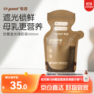 世喜遮光儲奶袋母乳一次性儲存袋小號保鮮奶粉分裝袋200ml*30片