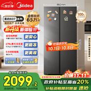 美的607pro雙開(kāi)門對(duì)開(kāi)家用電冰箱大容量風(fēng)冷無(wú)霜一級(jí)能效以舊換新國(guó)家補(bǔ)貼20%BCD-607WKPM(E) 星塵砂