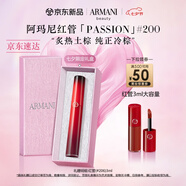 阿瑪尼紅管唇釉PASSION#200炙熱土棕 口紅禮盒  七夕情人節(jié)禮物禮盒女
