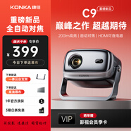 康佳（KONKA）智能云臺投影儀家用宿舍臥室專用投影迷你便攜投影機(jī)手機(jī)投屏器投影到墻上高清帶幕布智能家庭影院 【C9重磅新品】2025新款 巔峰之作 超越期待