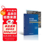 電子測量與儀器實踐教程