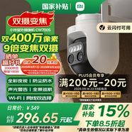 小米室外攝像機(jī)CW700S 家用監(jiān)控 9倍變焦攝像頭 雙400萬像素 全彩夜視 人/車形偵測 聲光警報(bào) 雙向語音