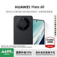 華為Mate 60 國家補(bǔ)貼500元 12GB+512GB 雅丹黑 # 超可靠玄武架構(gòu) 鴻蒙智能手機(jī)WY【贈流量卡】