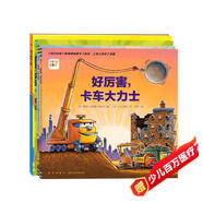 點讀版 好厲害小車迷全4冊平裝 3-6歲兒童車車繪本睡前故事圖畫書會飛的挖土機好厲害工地上的車鯊魚斗火車 支持小猴皮皮點讀筆