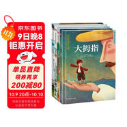 世界經(jīng)典童話(huà)繪本：格林童話(huà)第三輯套裝（全4冊）穿靴子的貓+貓和老鼠交朋友+大拇指+不萊梅的城市樂(lè )手