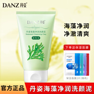 丹姿（DANZ） 洗顏泥洗面奶潔面補(bǔ)水保濕深層清潔油脂亮膚女男潔面乳深層清潔 【墨角藻】海藻凈潤洗顏泥100g