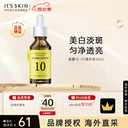 伊思能量10精華液VC30ml補水保濕提亮膚色淡化痘印中秋禮物