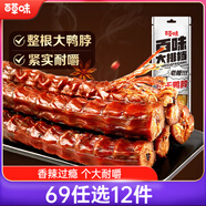 百草味風(fēng)干鴨脖香辣味60g  休閑零食鹵味鴨貨解饞小吃 真空小包裝
