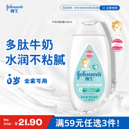 強生（Johnson）嬰兒牛奶身體乳100ml寶寶兒童青少年全家用補水保濕乳面霜旅行裝