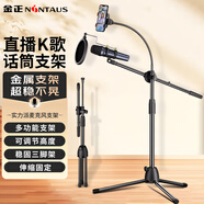金正（NINTAUS）HY-103B 話筒手機平板支架 防噴網(wǎng) 落地升降話筒麥克風壓桿伸縮三腳架運動舞臺直播演講