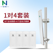 華異（N）TDMA　5公里90度遠距離千兆網(wǎng)橋5.8G網(wǎng)絡(luò )900M傳輸視頻信號傳輸點(diǎn)對多點(diǎn)PLC局域網(wǎng)數據視頻監控組網(wǎng) 1對4套裝（一鍵配對千兆套裝）