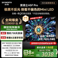 創(chuàng)維電視黑騎士A5F Pro 安裝版【固定掛架送裝一體】55英寸QD-Mini LED 超越oled液晶游戲平板4k電視機(jī)