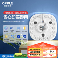 歐普（OPPLE）led吸頂燈改造燈板節(jié)能燈泡燈條貼片18瓦白光替換燈盤光源燈珠