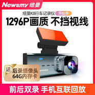 紐曼行車(chē)記錄儀1296P高清前后雙錄手機回放24H停車(chē)監控新款免安裝 黑色K81296P高清雙錄+64G卡 官方標配雙鏡頭
