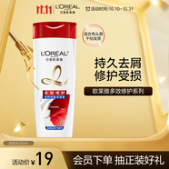 歐萊雅多效修護(hù)洗發(fā)水去屑無(wú)硅油洗發(fā)露200ml(新老包裝隨機(jī)發(fā)貨)
