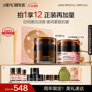 HBN晚霜原白霜視黃醇雙a醇面霜提拉緊致補水淡紋情人節禮物送女友