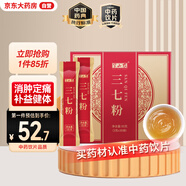 半山農 三七粉 3克*30袋 中藥飲片 云南文山三七 田七粉細粉散瘀止血消腫定痛 送禮送長(cháng)輩