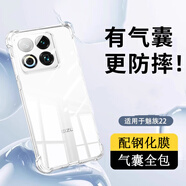夜幕【配鋼化膜】魅族22手機殼硅膠透明四角氣囊殼防摔防指紋透明軟外殼MEIZU 22全包新款簡(jiǎn)約保護套 【魅族22】氣囊軟殼+鋼化膜