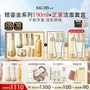 蘇秘37°第二代鎏金溯茫禮盒8件套+煥膚潔面4件套禮盒生日禮物
