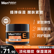 曼秀雷敦男士Q10彈力面霜50g 滋潤(rùn)保濕乳液 補(bǔ)水護(hù)膚品男