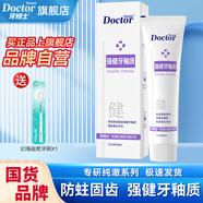 牙博士牙膏潔白減輕牙漬垢清新口氣減少牙菌斑防蛀護齦護牙釉質(zhì)固齒抗敏 【堅固牙齒】健牙釉質(zhì)120g