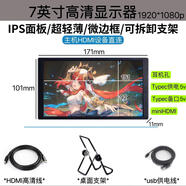 其他家可攜式顯示器7101315英寸電腦4K副屏PS5顯示屏高清1080 7寸IPS750高亮) 官方標(biāo)配