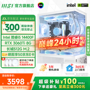微星  宙斯盾S 15代Ultra7 265K/230F/i5 14400F臺(tái)式組裝電腦主機(jī)RTX5060Ti三角洲游戲高端設(shè)計(jì)整機(jī) i5 14400F+RTX3060Ti標(biāo)準(zhǔn)版PRO 單主機(jī)