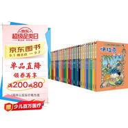 環(huán)球?qū)氂洠ㄌ籽b共33冊)我的第一本歷史知識(shí)漫畫書兒童科普百科漫畫書正版6-14歲少年兒童科普大百科自主閱讀 暑假作業(yè) 一升二暑假銜接 小升初暑假銜接