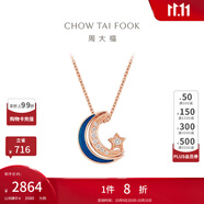 周大福漫漫星河幻藍(lán)星月項鏈女一款多戴18K金鑲鉆石吊墜NU2633 40cm