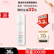 雅漾（Avene）會(huì)員專研小樣試用 專研摩絲50ml 
