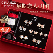 紀梵哲輕奢一周耳釘女生耳環(huán)耳墜耳飾珠寶首飾表白生日禮物送女友老婆 璀璨星芒一周耳釘【玫瑰金色】