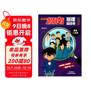 名偵探柯南推理游戲書(shū)：誰(shuí)是Z先生