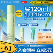 泊美積雪草維生素原B5保濕水120ml 補水護膚品 節(jié)日禮物