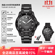 天梭（TISSOT）【龔俊款】海星1000系列機(jī)械男表陶瓷表圈潛水表 【龔俊同款】T120.807.33.051.00