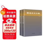 創(chuàng)美工廠 全2冊 魯迅雜文全集 精裝典藏 未刪減版 收錄魯迅19本共420篇雜文 文學(xué)作品集