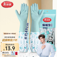 美麗雅手套洗碗乳膠1雙均碼加絨加長49cm冬季保暖耐磨家務(wù)廚房洗衣服
