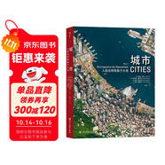 城市：人類這樣聚集于大地