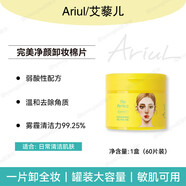 何佳功【官方】卸妝巾舒緩純凈眼唇一次性深層清潔棉片去角質(zhì)艾黎兒 60片 凈顏卸妝棉片  實惠裝
