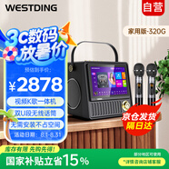 威斯?。╓ESTDING）家庭ktv音響套裝移動(dòng)戶(hù)外視頻K歌一體機家庭影院卡拉ok唱歌全套設備 300視頻機-家用320G【京倉】