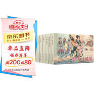 經(jīng)典傳統(tǒng)連環(huán)畫選本：今古傳奇（第6輯）（套裝共8冊）