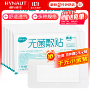 海氏海諾 醫(yī)用無菌敷貼 醫(yī)用敷料無菌大號傷口創(chuàng)口貼 術(shù)后剖腹產(chǎn)貼 