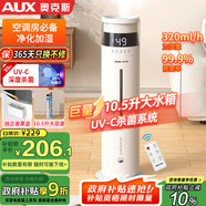 奧克斯（AUX）加濕器 落地式家用大容量臥室嬰兒空氣加濕凈化器除菌大霧量辦公室空調(diào)取暖器伴侶