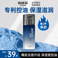 他能量男士精華乳 護(hù)膚潤(rùn)膚露控油補(bǔ)水保濕男士面霜精華乳100g男生禮物